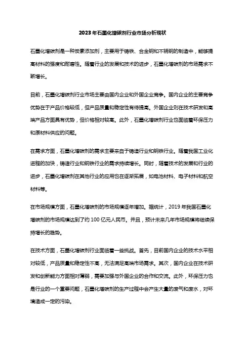2023年石墨化增碳剂行业市场分析现状