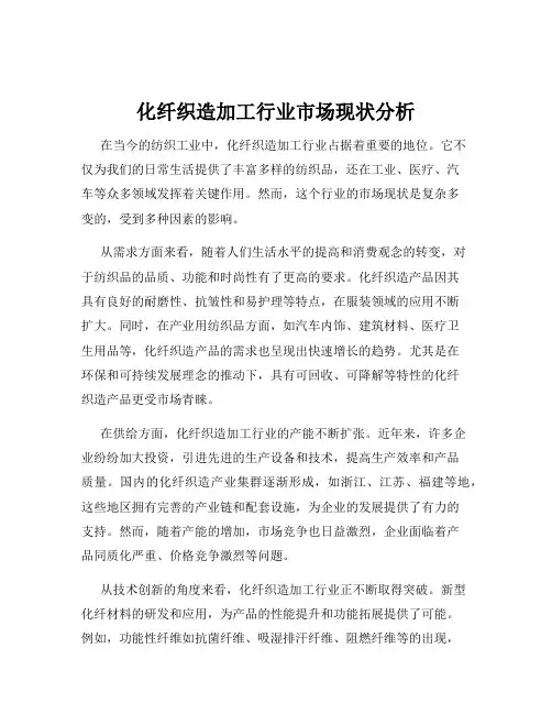化纤织造加工行业市场现状分析