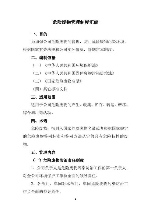 2023危险废物管理制度汇编