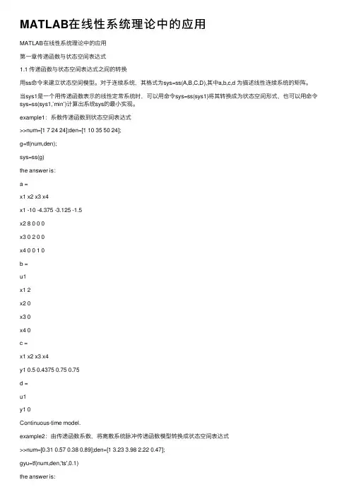 MATLAB在线性系统理论中的应用