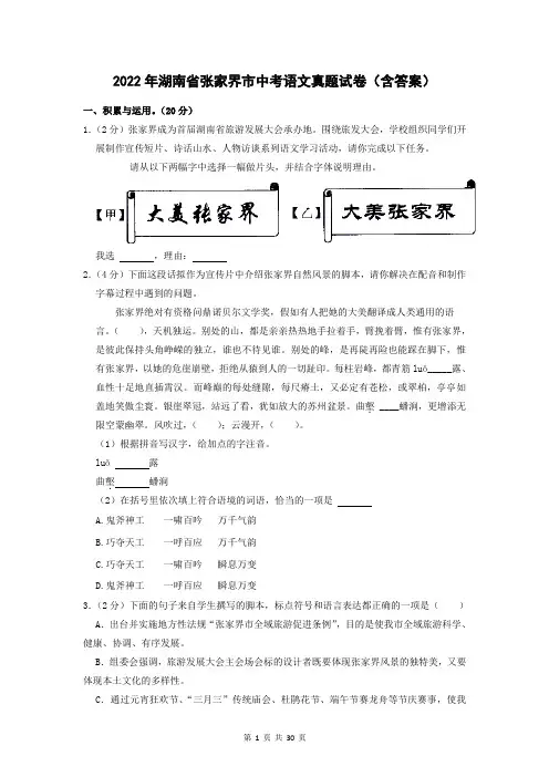 2022年湖南省张家界市中考语文真题试卷(含答案)