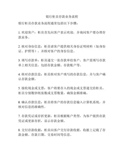 银行柜员存款业务流程