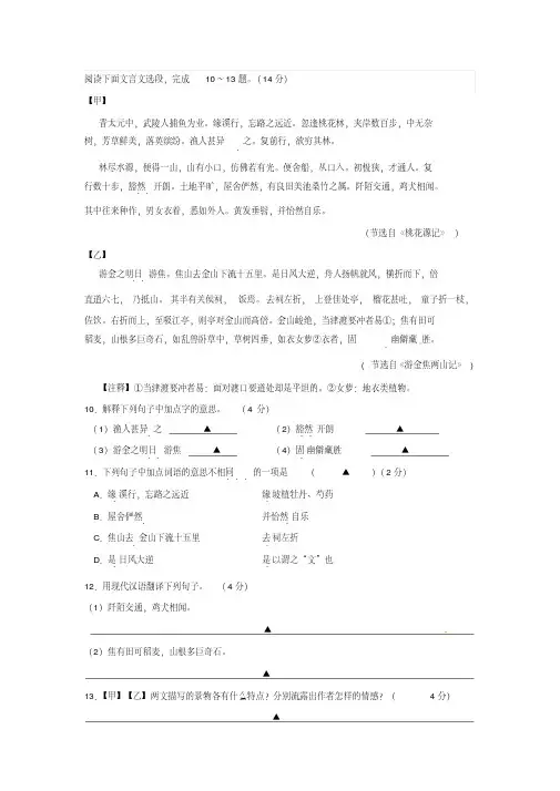 《桃花源记》《游金焦两山记》阅读练习及答案