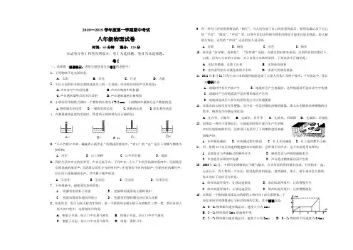 2018—2019学年度第一学期期中考试八年级物理试卷及答案