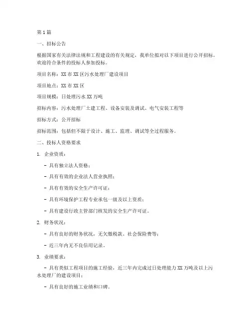 污水处理厂施工招标文件(3篇)