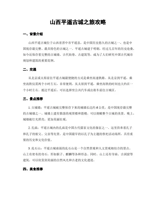 山西平遥古城之旅攻略