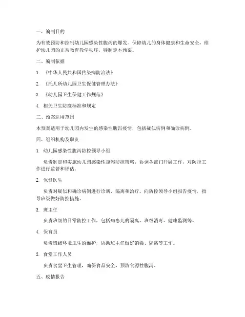 感染性腹泻应急预案幼儿园
