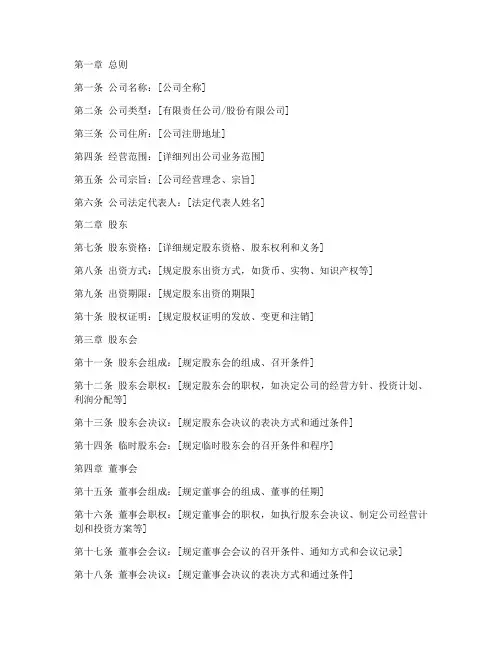 港澳外资公司成立章程模板