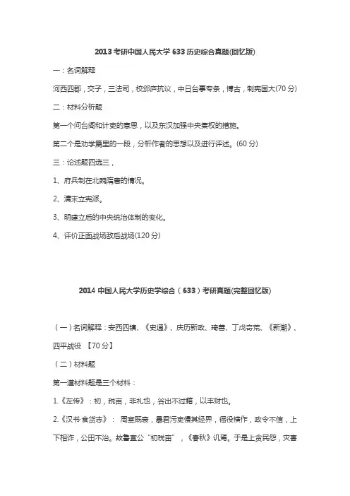 中国人民大学633历史学综合历年真题(回忆版)