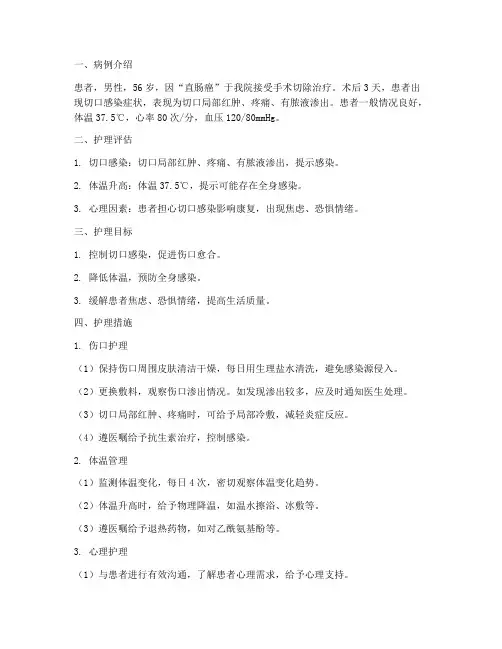 术后感染的个案护理措施