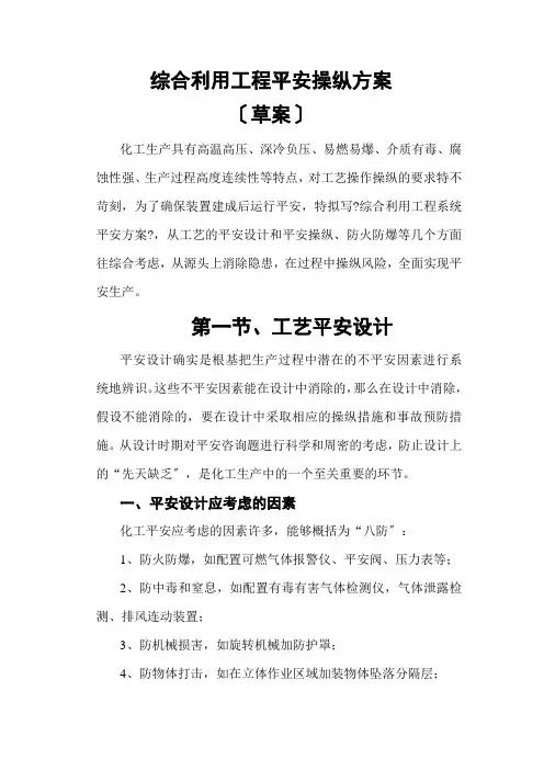 化工工艺安全与控制措施