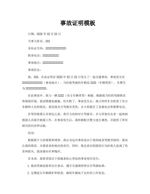 事故证明模板