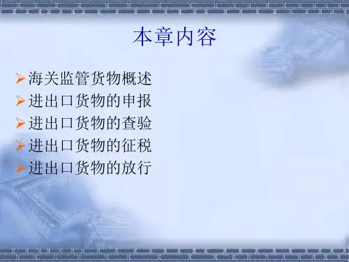 一般进出口货物报关程序in