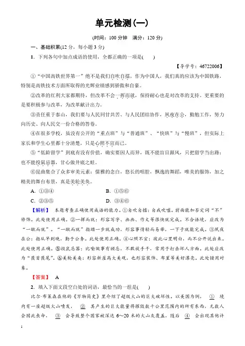 人教版高二语文选修(外国小说欣赏)单元检测1(有答案)