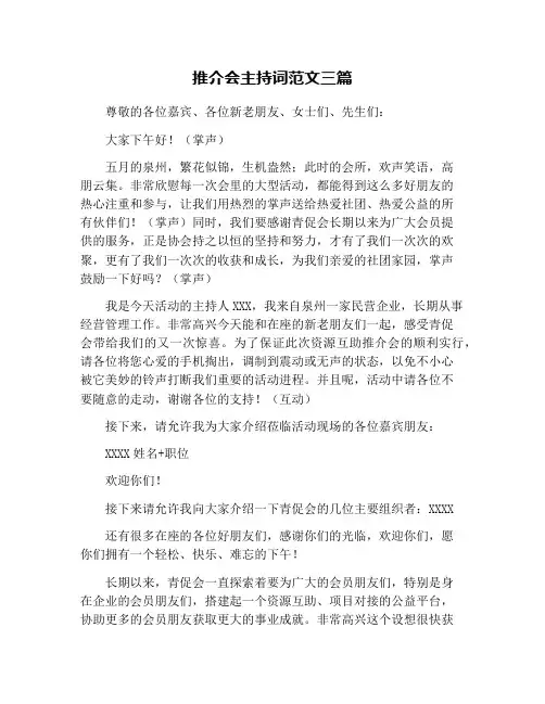 推介会主持词范文三篇