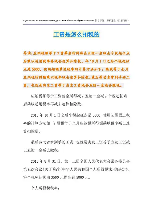 工资是怎么扣税的