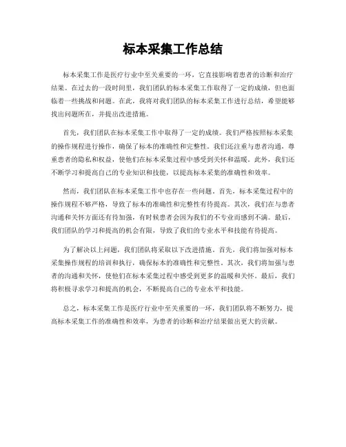 标本采集工作总结