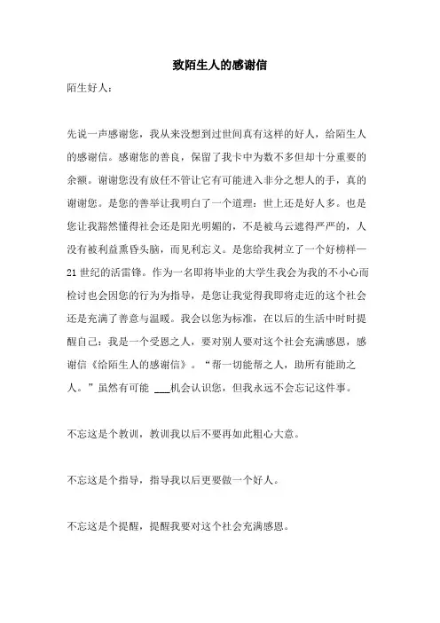2021年致陌生人的感谢信