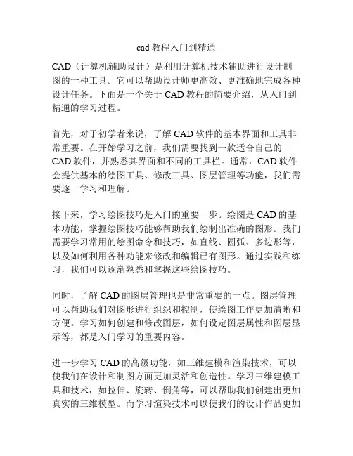 cad教程入门到精通