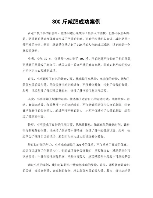 300斤减肥成功案例