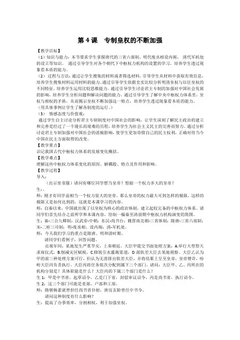 第4课  专制皇权的不断加强