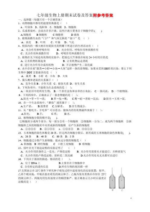 七年级生物上册期末试卷及答案(人教版)