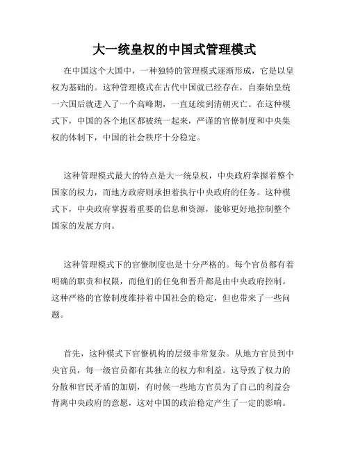 大一统皇权的中国式管理模式