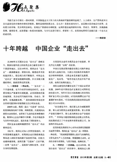 十年跨越 中国企业“走出去”