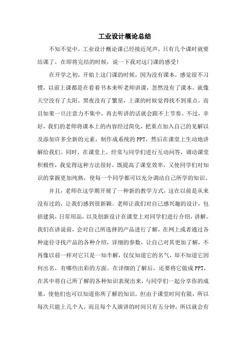 工业设计概论总结