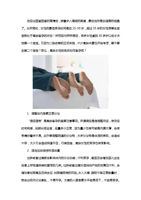 高龄女性备孕四大攻略
