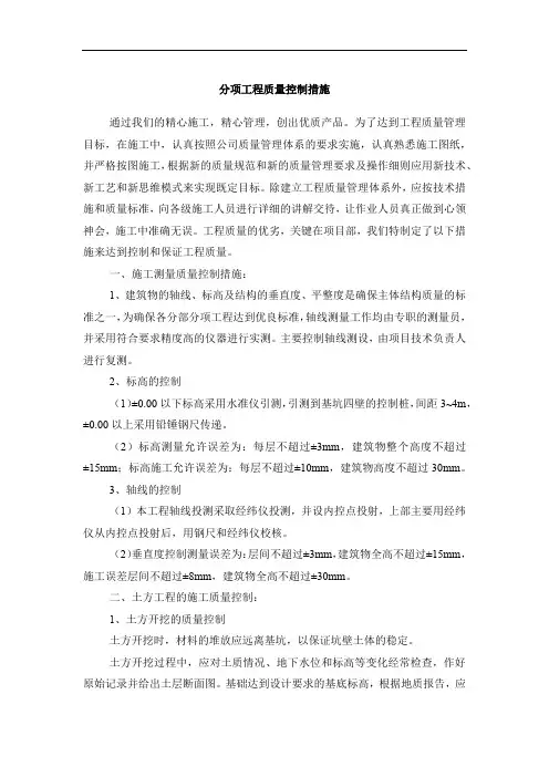 分项工程质量控制措施