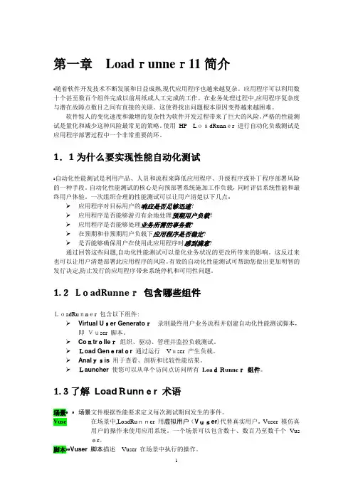 LoadRunner11操作手册整理