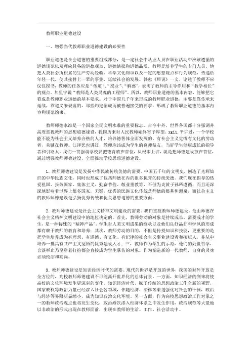 教师职业道德建设及教师职业理想和职业道德教育工作计划