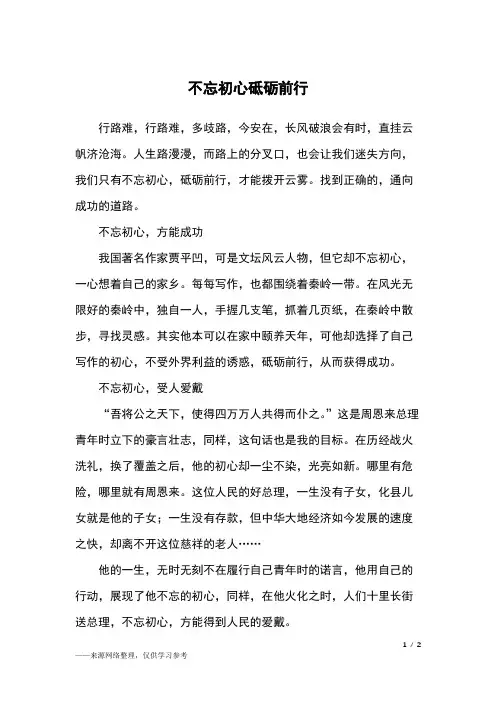 不忘初心砥砺前行_初三作文