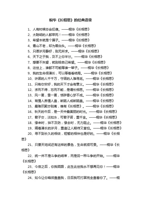 桐华《长相思》的经典语录