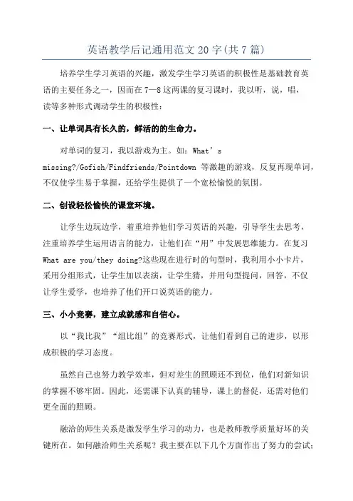 英语教学后记通用范文20字(共7篇)