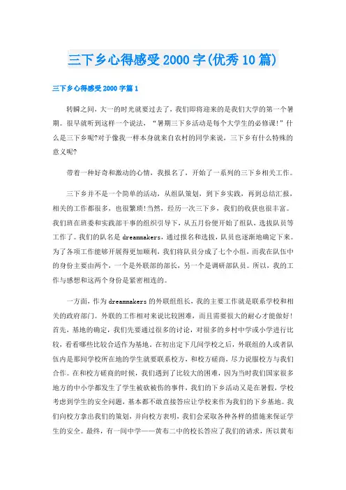 三下乡心得感受字(优秀10篇)