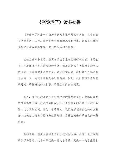 《当你老了》读书心得