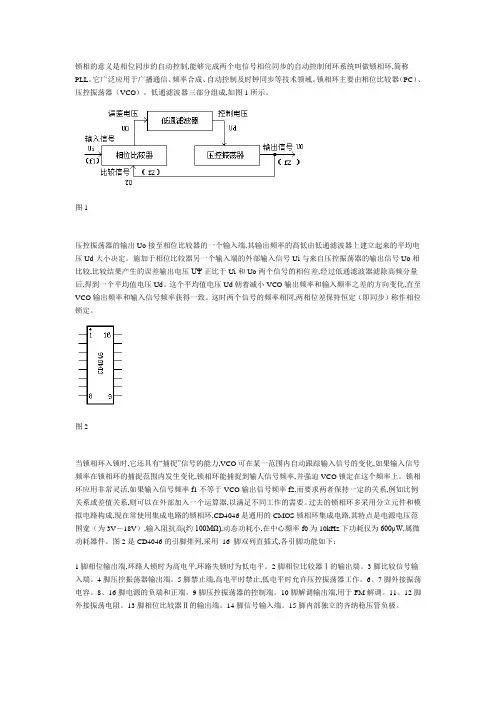 CD4046应用