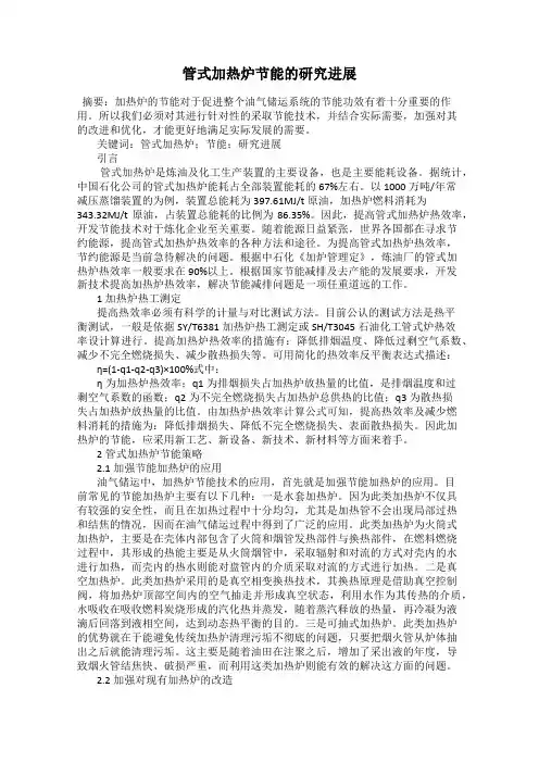 管式加热炉节能的研究进展