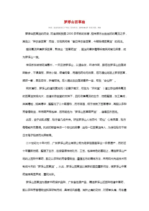 博罗特产2