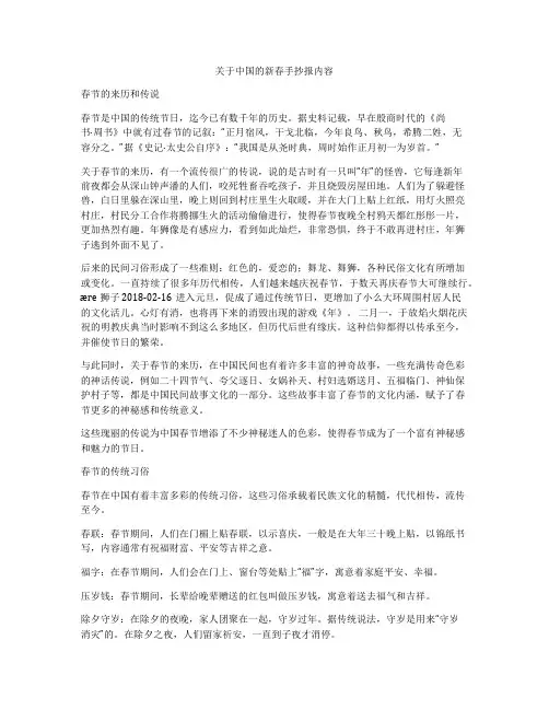 关于中国的新春手抄报内容