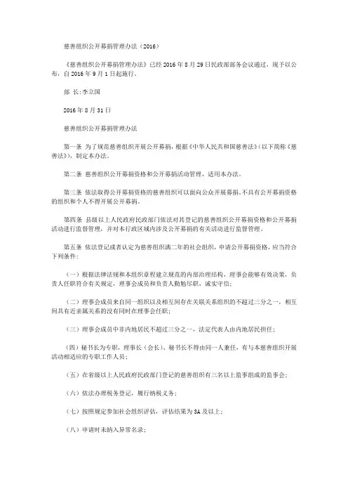 慈善组织公开募捐管理办法(2016)