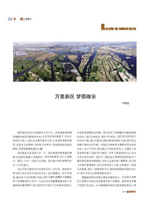 万里新区梦圆雄安