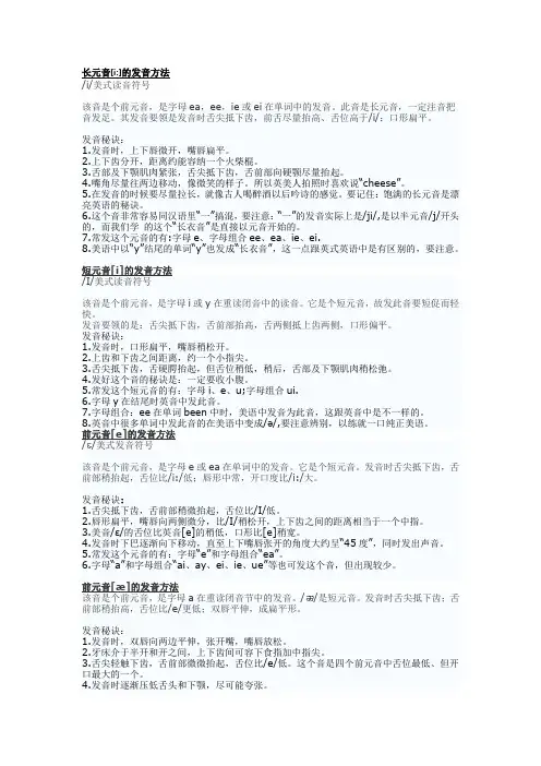 美语音标