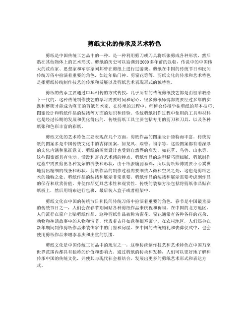 剪纸文化的传承及艺术特色