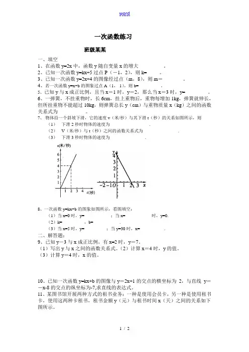 八年级数学第六章一次函数练习