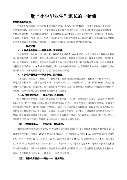 2019年小升初致家长的一封信