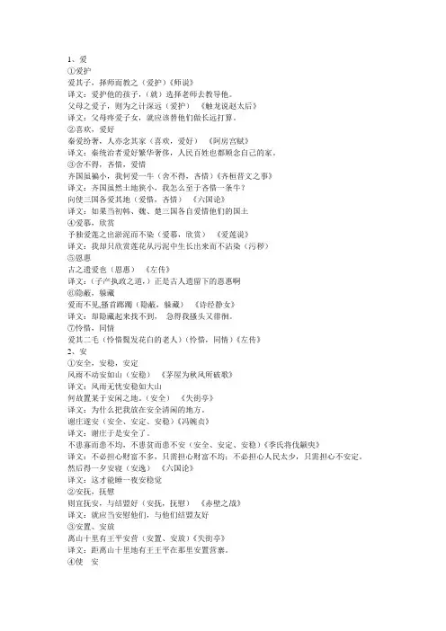 高中120文言实词(全)