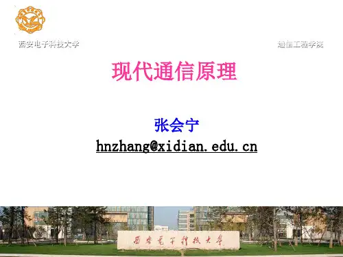 通信原理绪论
